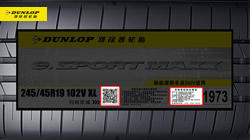 辨别邓禄普轮胎真伪的方法及正品声明