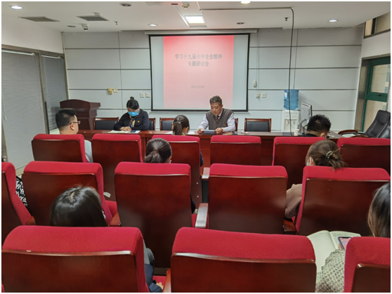第十支部關(guān)于學(xué)習(xí)十九屆六中全會(huì)精神的專(zhuān)題研討會(huì)