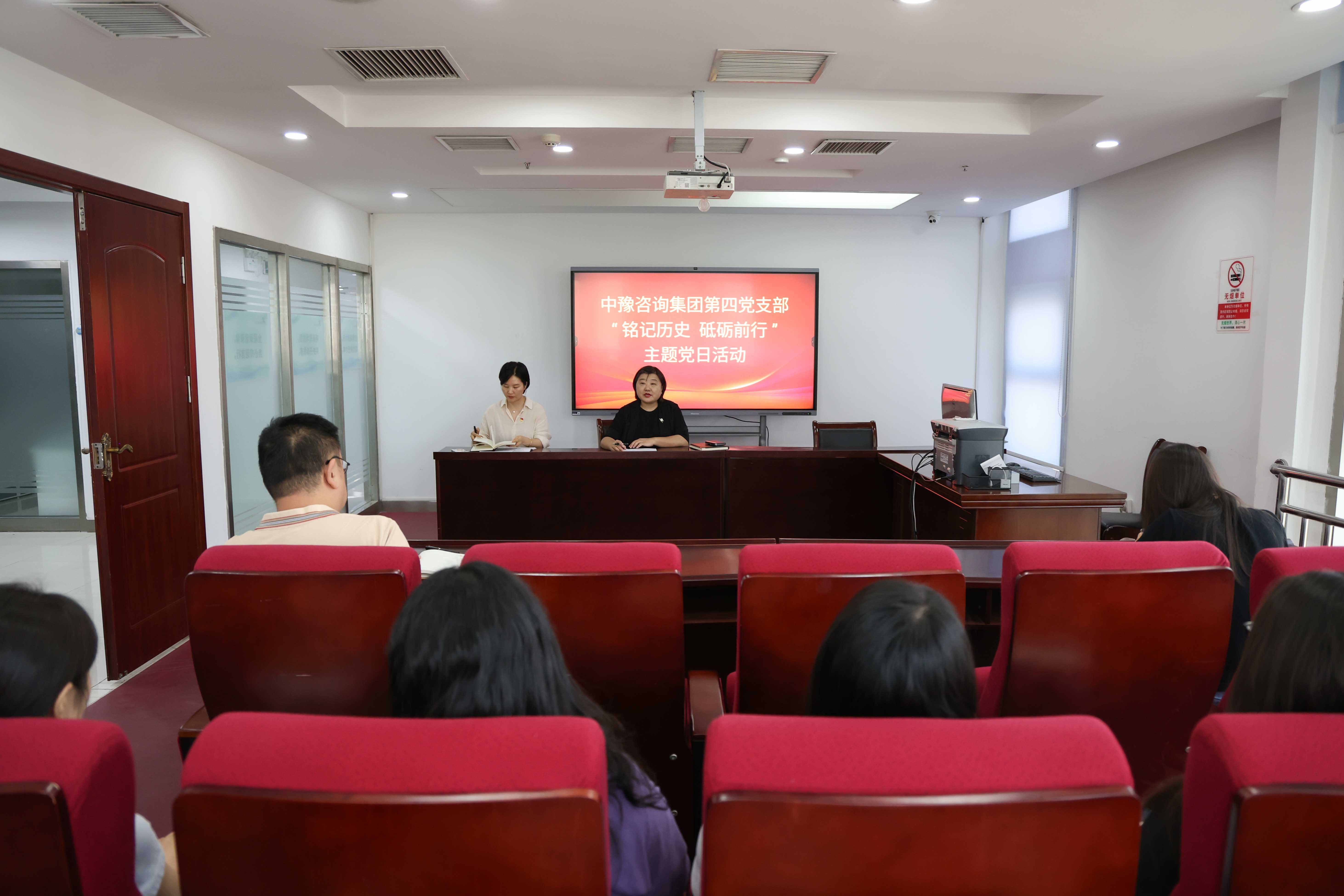 中豫咨詢集團(tuán)第四黨支部開展“銘記歷史 砥礪前行”主題黨日活動(dòng)